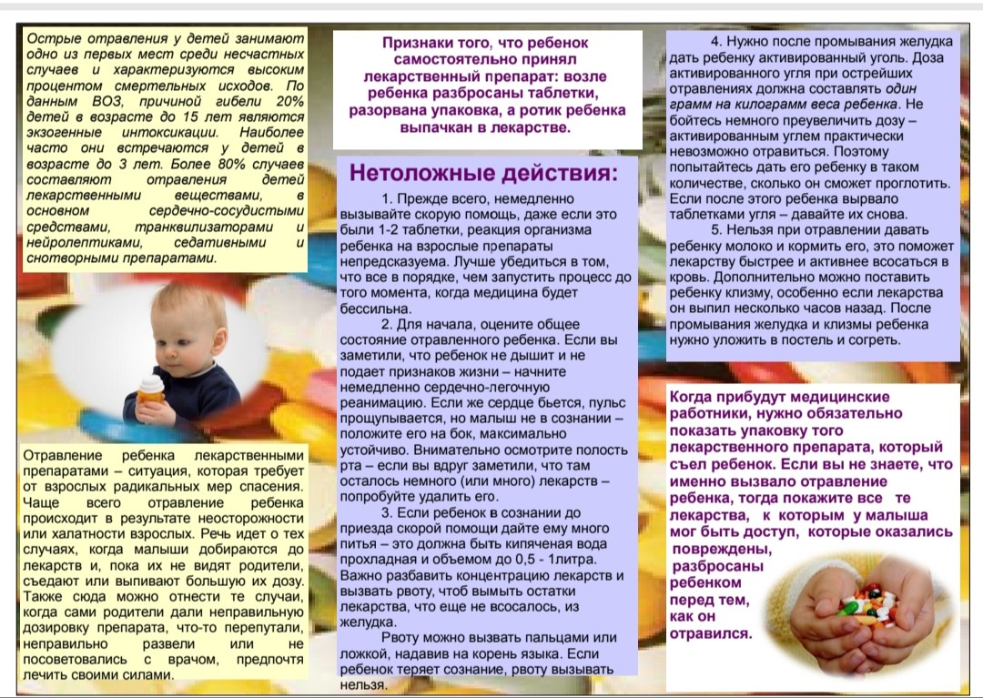 Рекомендации педиатра при пищевом отравлении у ребенка