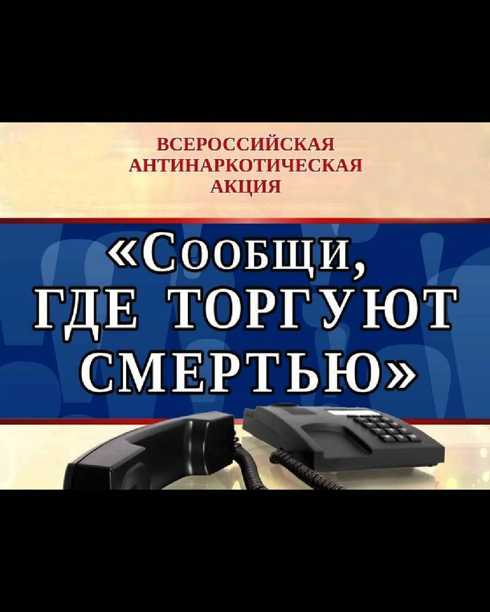 Сообщи, где торгуют смертью,