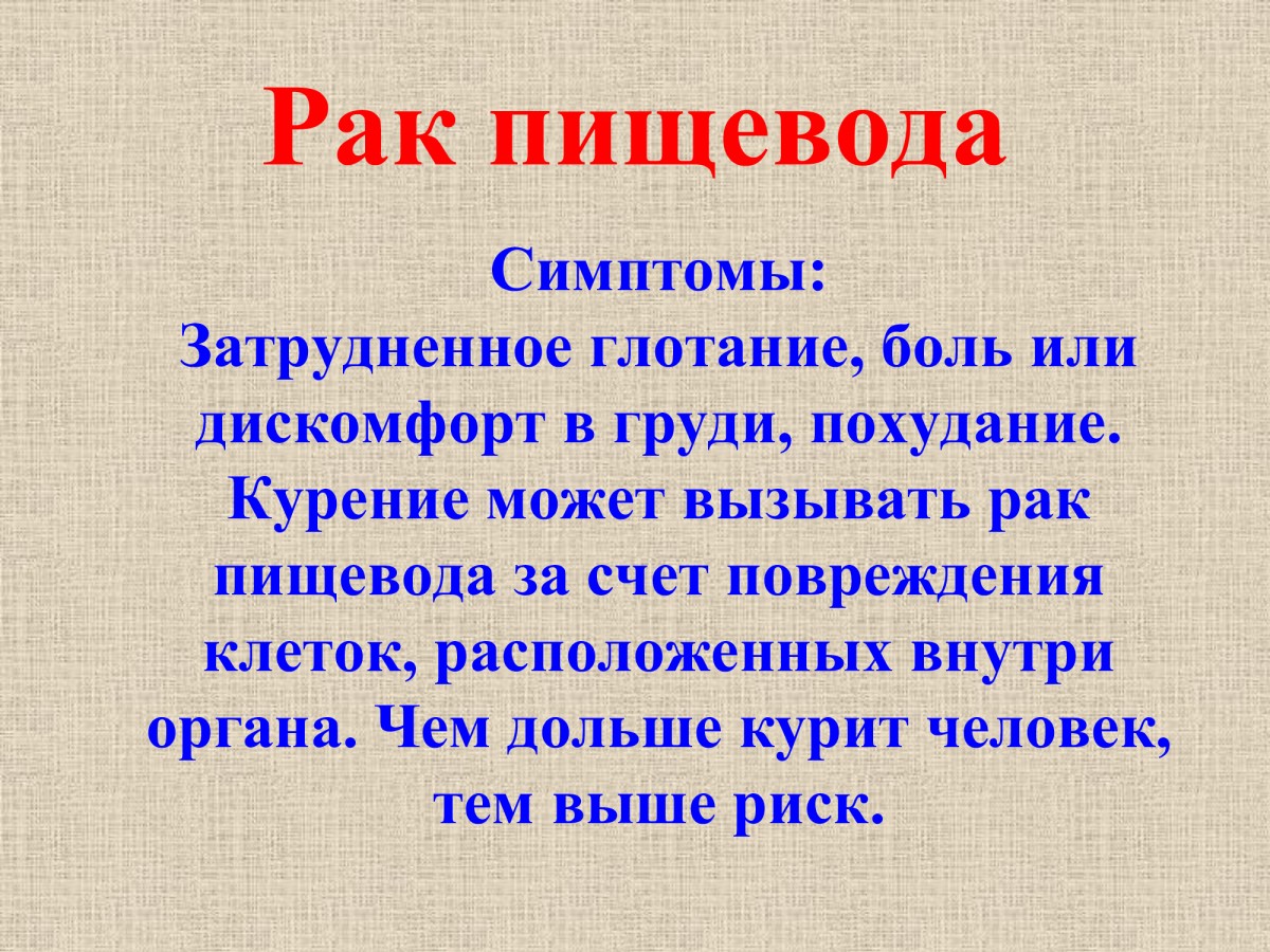 Симптомы рака пищевода. Онкология пищевода симптомы. Симптомыракар пищевода. Опухоль пищевода симптомы. Карцинома пищевода симптомы.