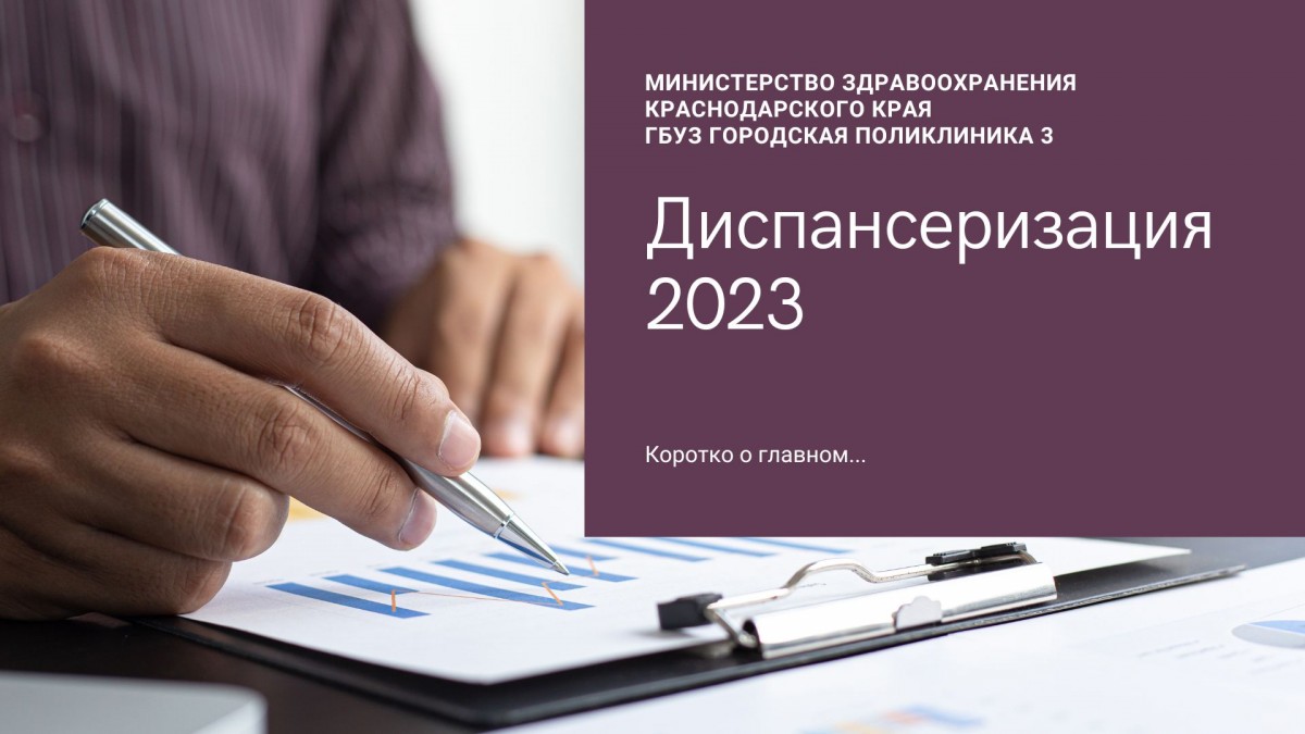 Диспансеризация 2023,