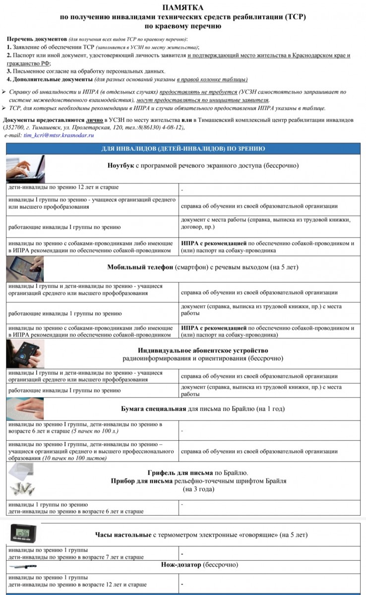 Памятка по получению инвалидности,