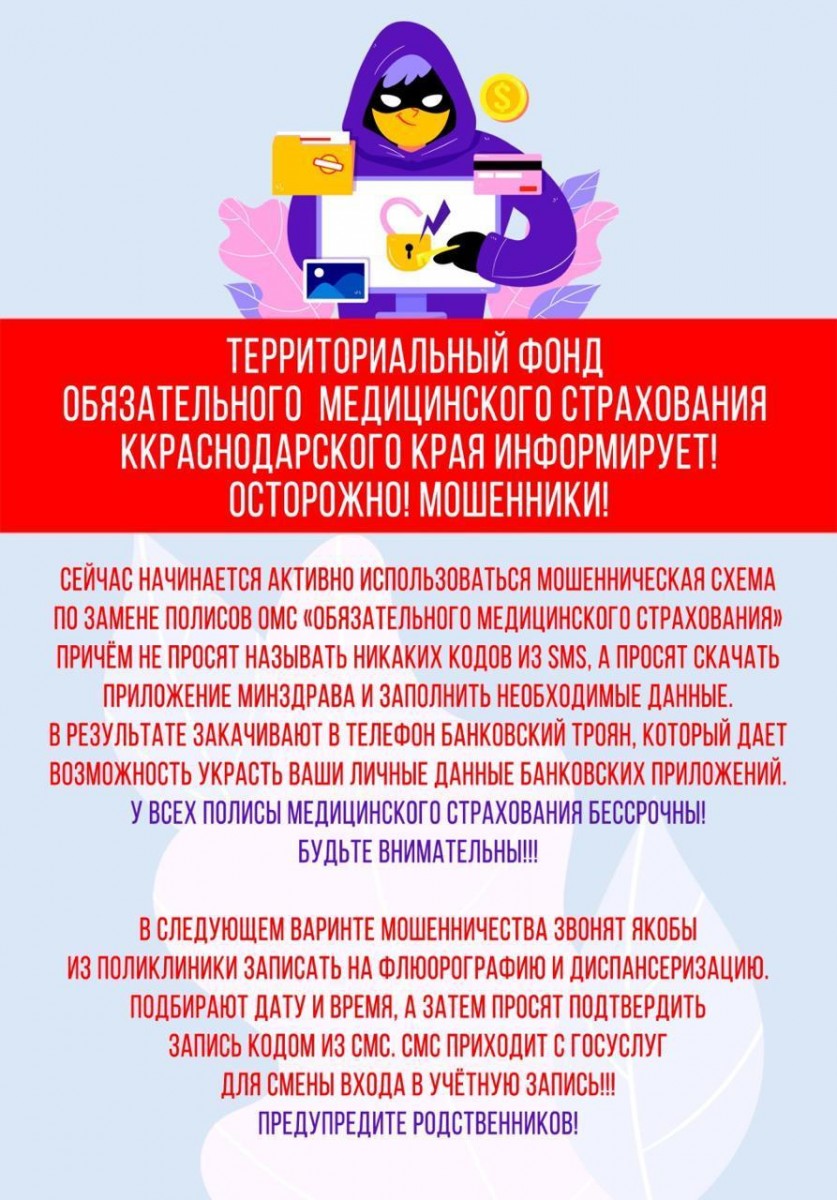 Осторожно! Мошенники!,