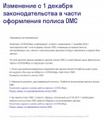 Внимание на полис! «СОГАЗ-Мед» приглашает жителей Краснодарского края обновить свои персональные данные