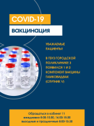 COVID-19 вакцинация