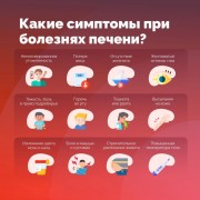 Неделя профилактики заболеваний печени