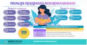 Польза грудного вскармливания 