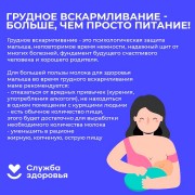 Неделя грудного вскармливания